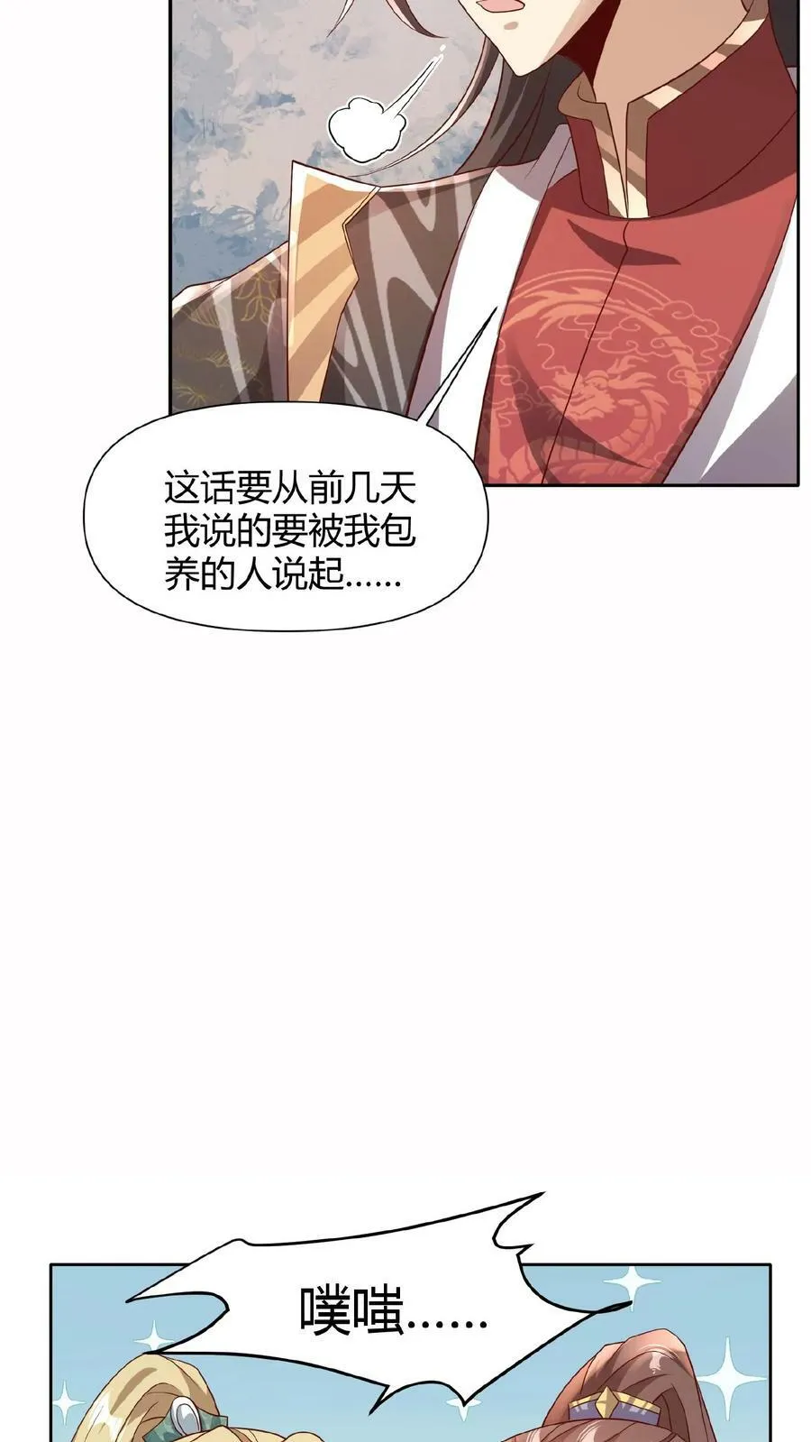 第80话 不愧是你啊，至善软饭天尊 第12页