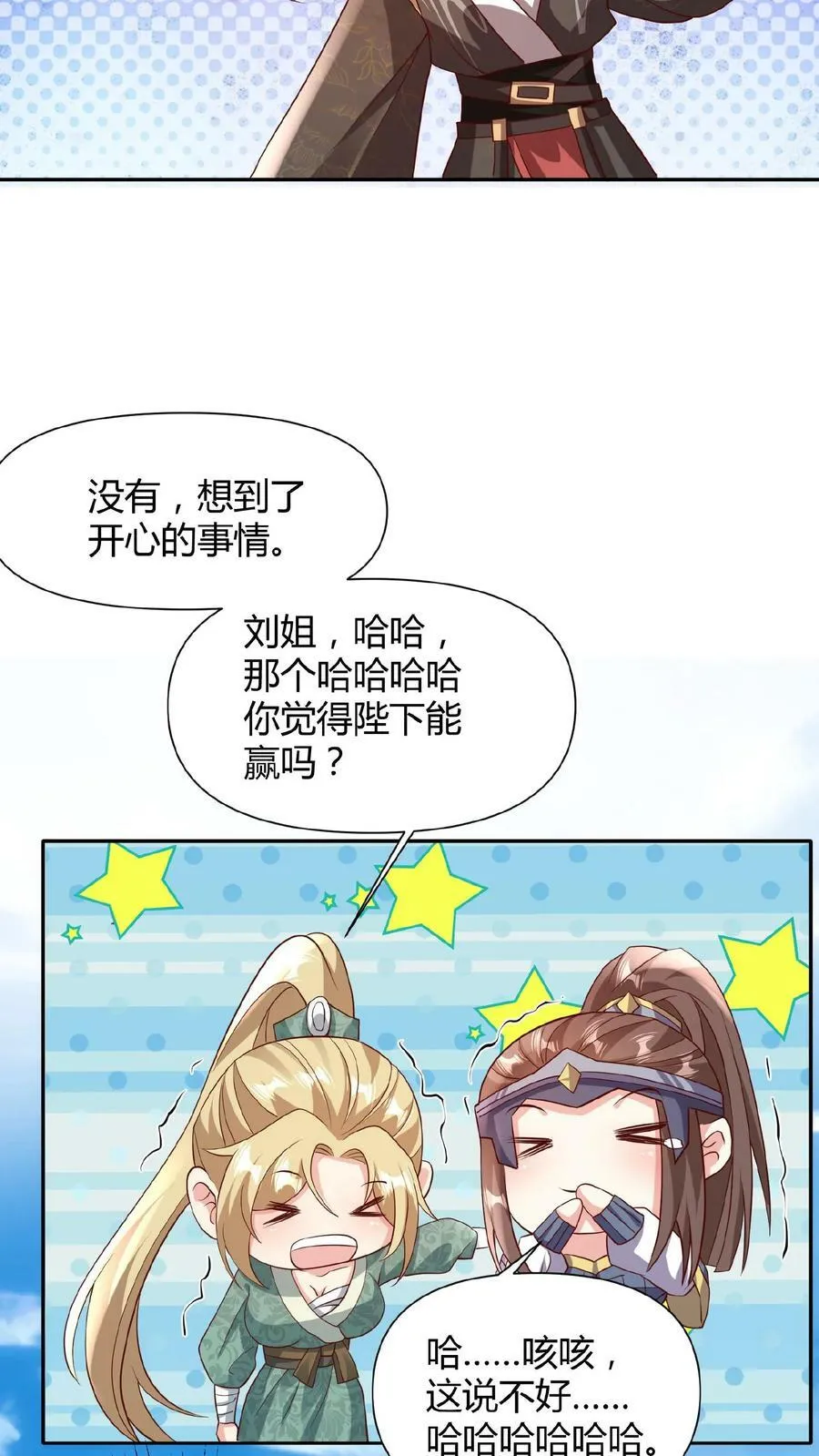 第80话 不愧是你啊，至善软饭天尊 第14页