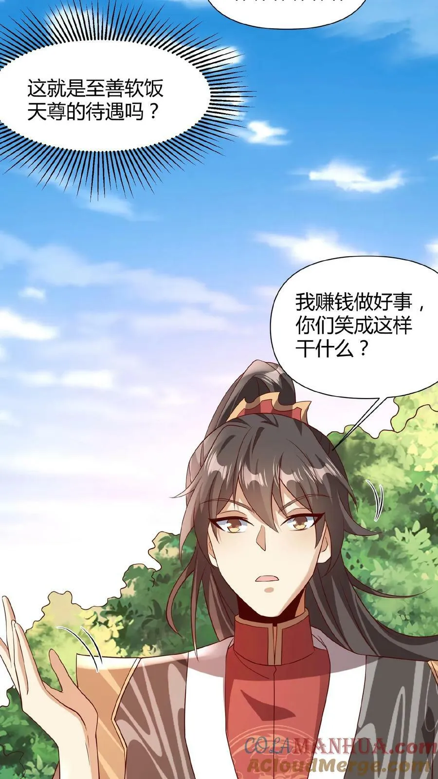 第80话 不愧是你啊，至善软饭天尊 第15页
