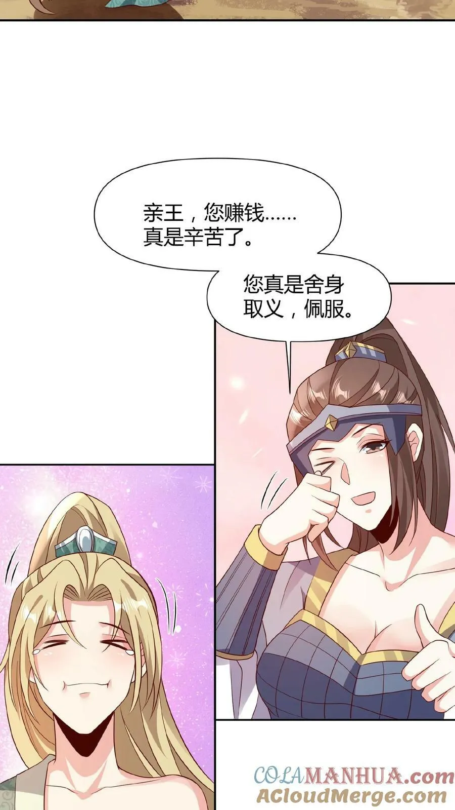 第80话 不愧是你啊，至善软饭天尊 第17页