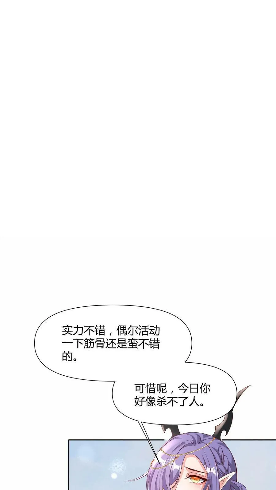 第80话 不愧是你啊，至善软饭天尊 第20页