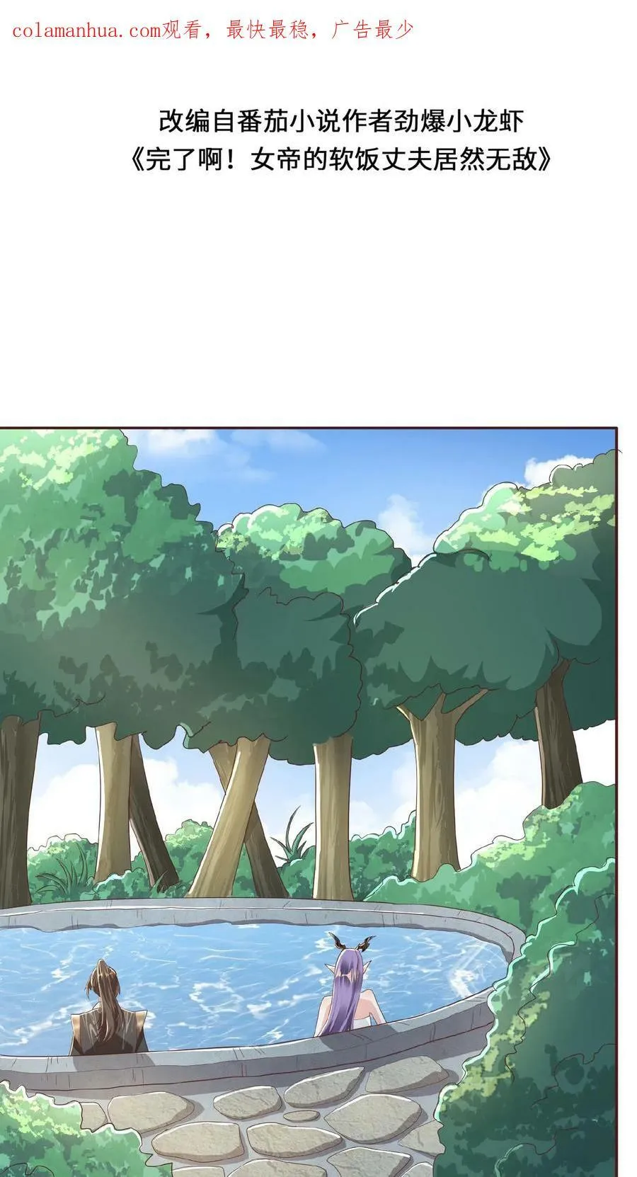 第79话 温泉捉奸 第2页