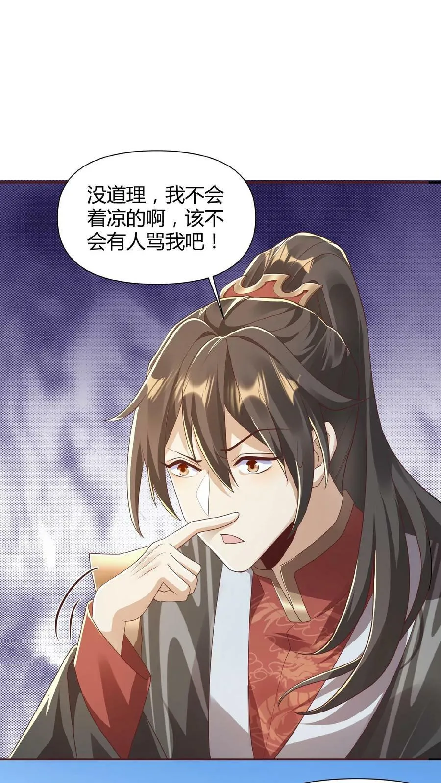 第79话 温泉捉奸 第4页