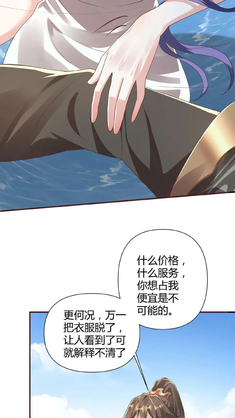 第79话 温泉捉奸 第6页