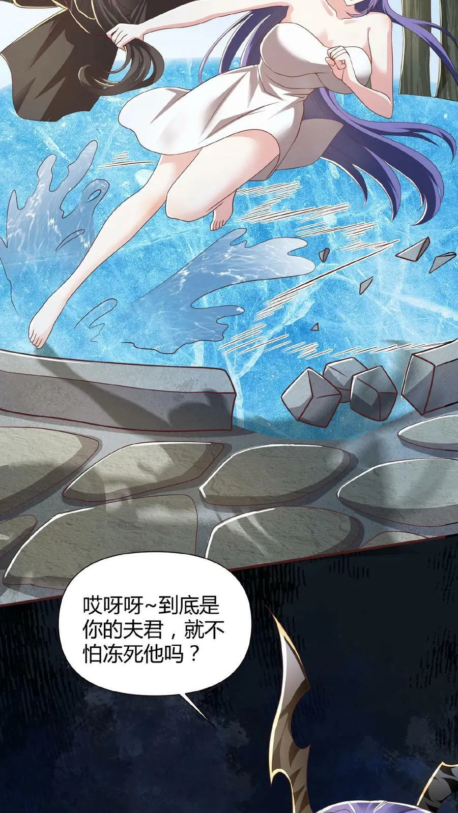 第79话 温泉捉奸 第10页