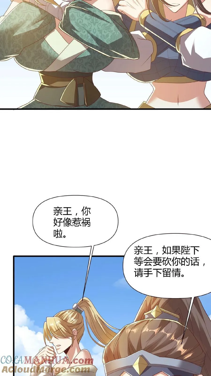 第79话 温泉捉奸 第29页