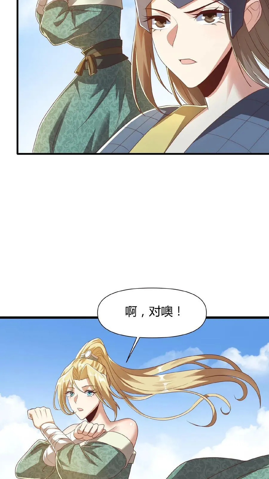 第79话 温泉捉奸 第30页