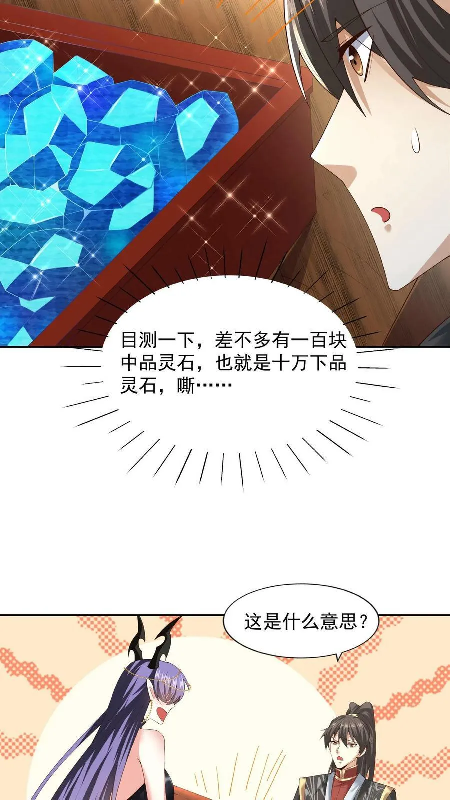 第78话 像个老变态 第4页