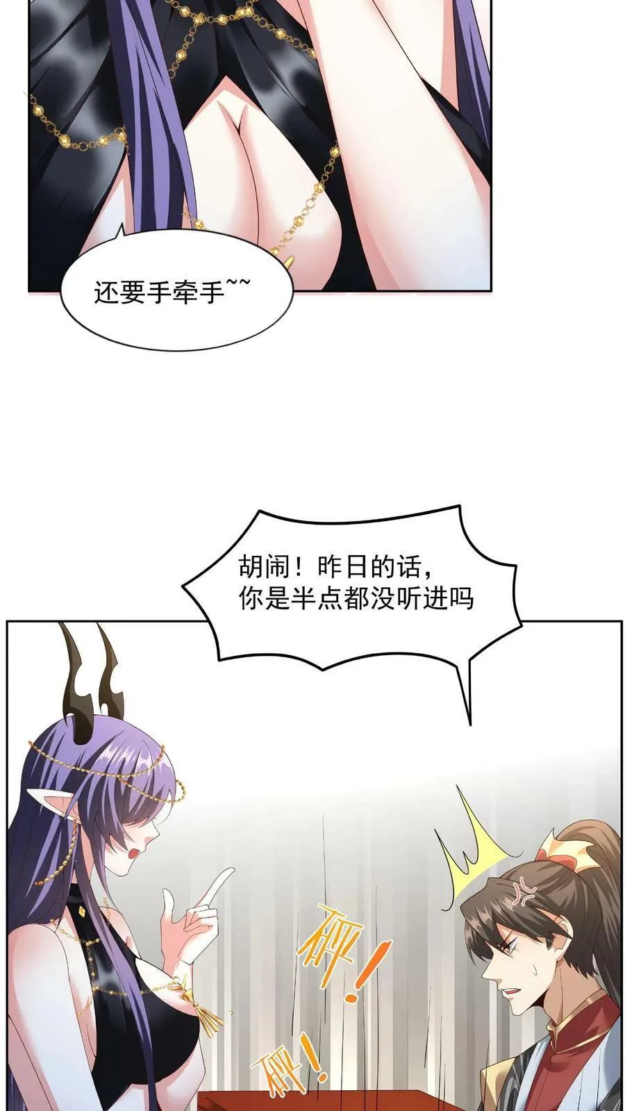 第78话 像个老变态 第6页