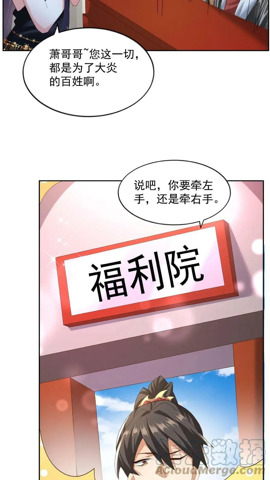 第78话 像个老变态 第7页