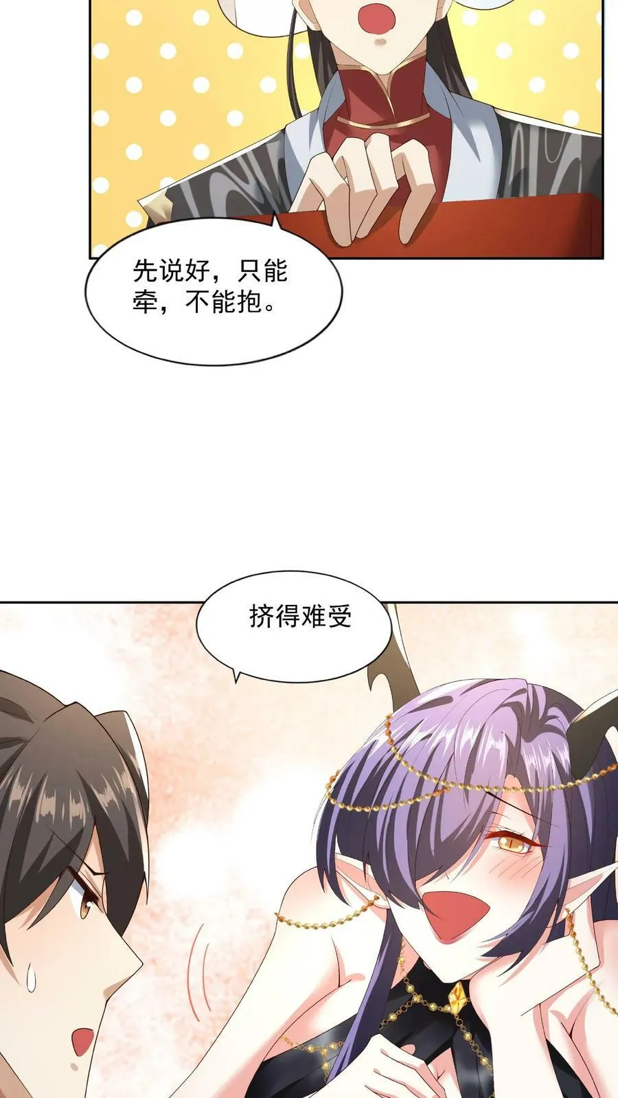 第78话 像个老变态 第8页