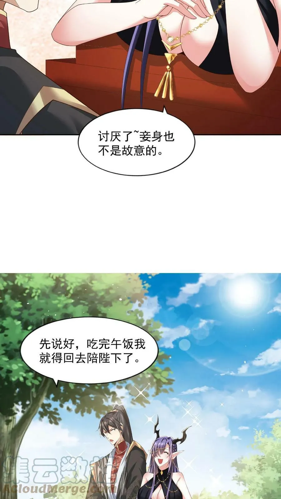 第78话 像个老变态 第9页