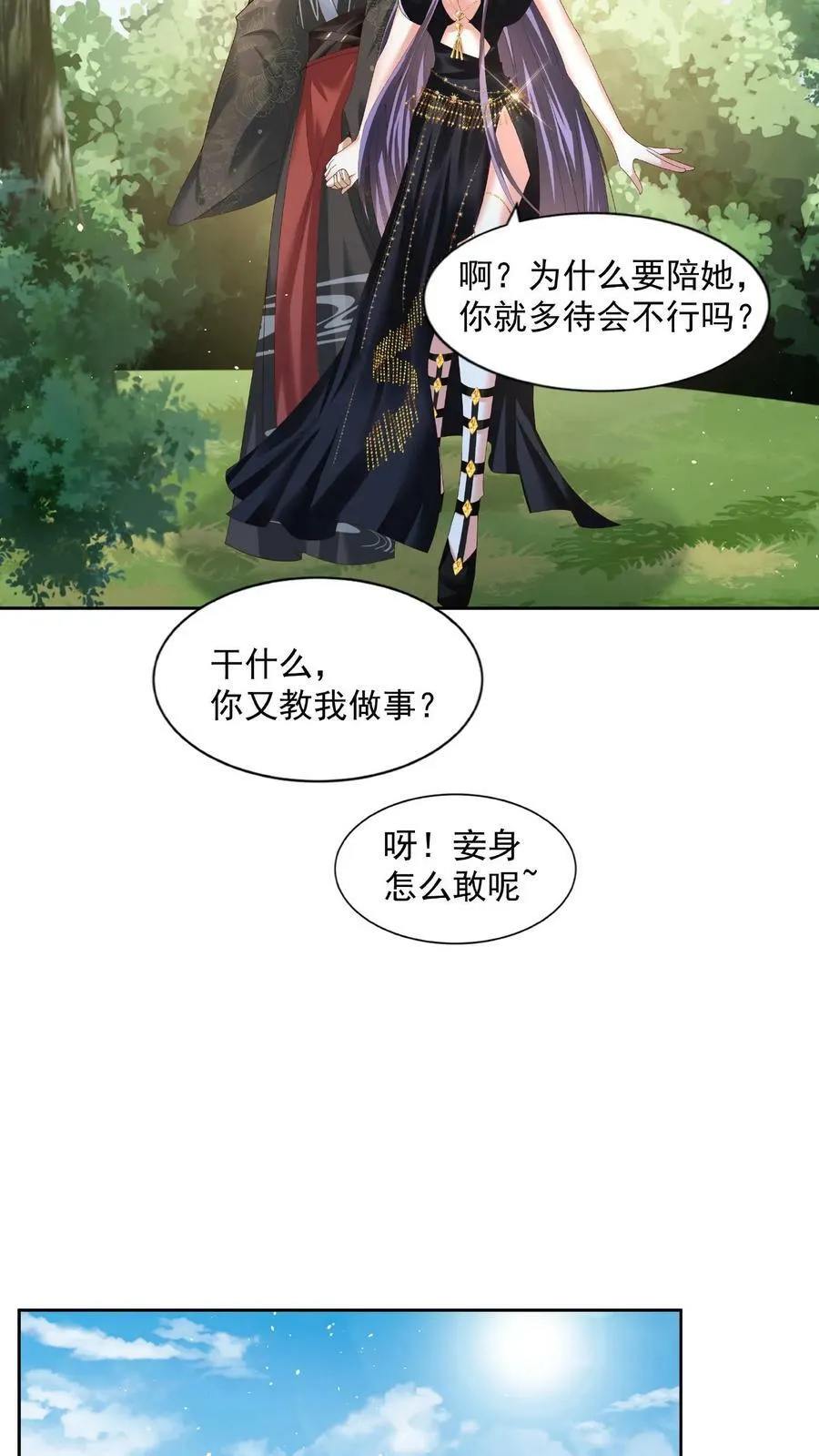 第78话 像个老变态 第10页