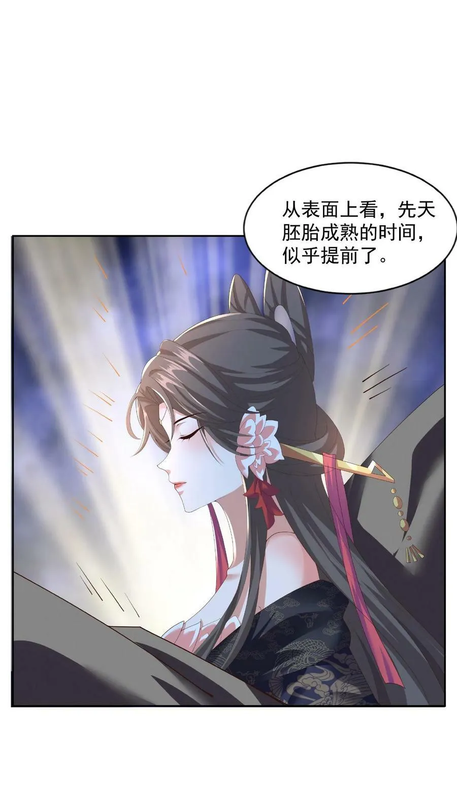 第78话 像个老变态 第12页