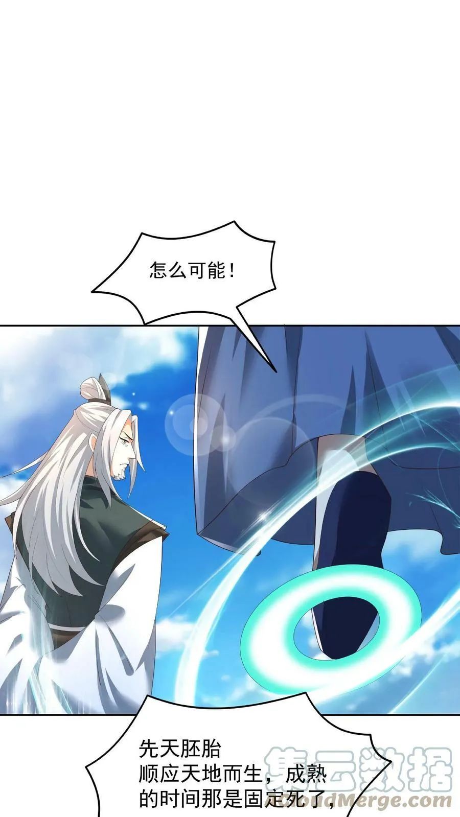 第78话 像个老变态 第13页