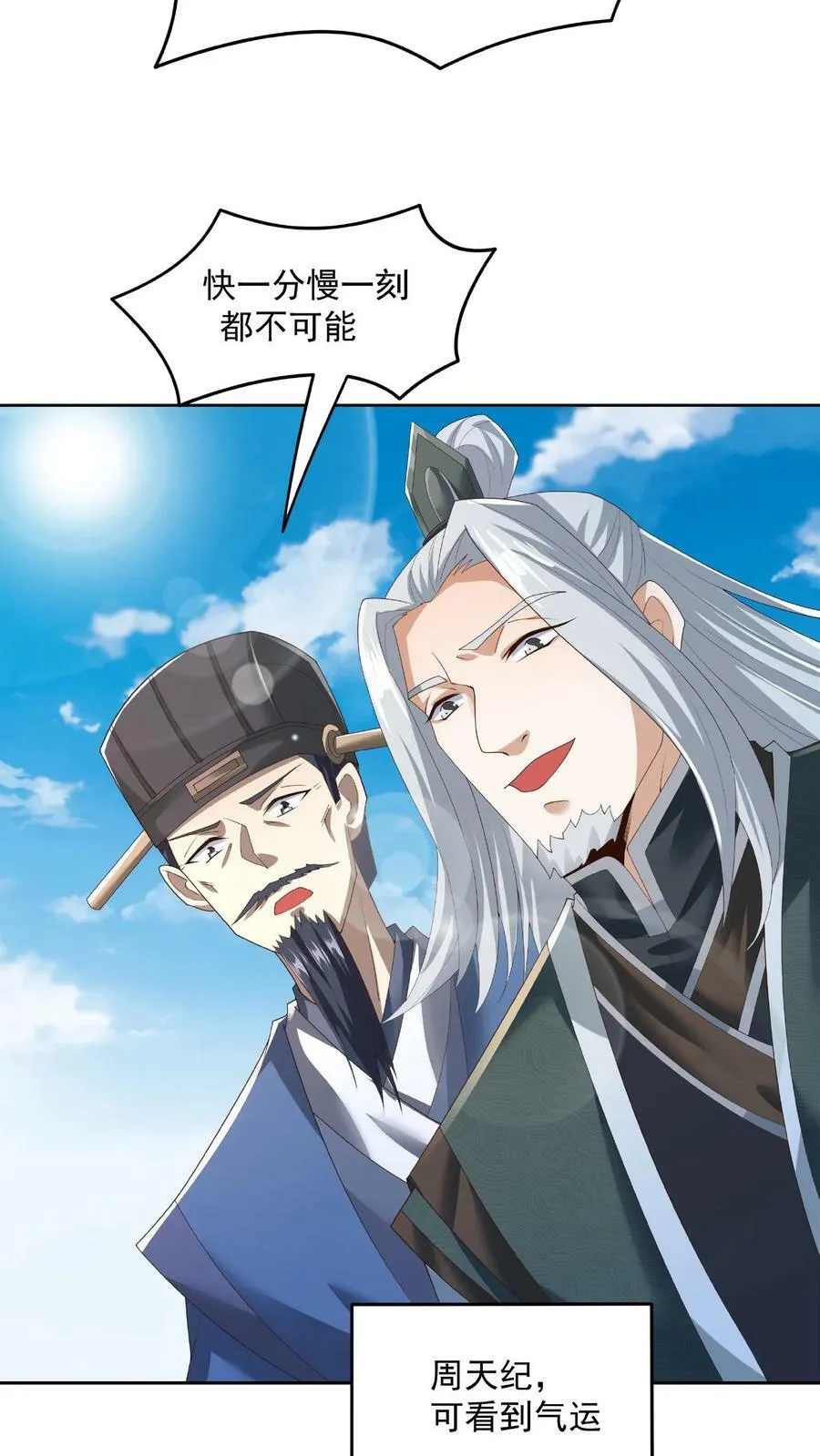 第78话 像个老变态 第14页
