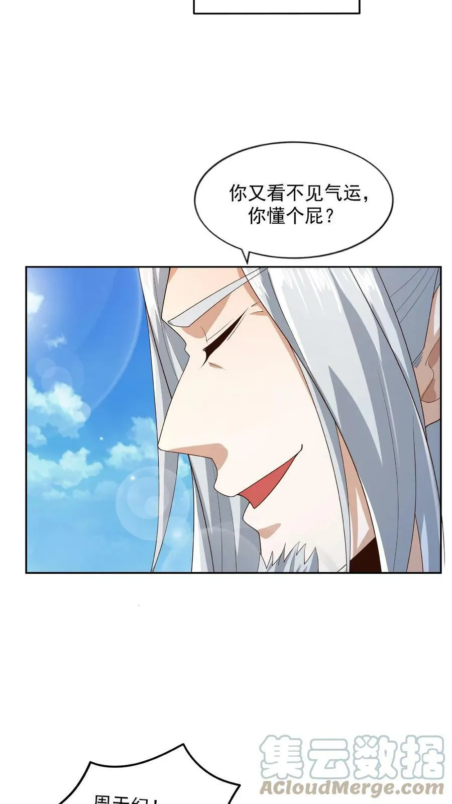 第78话 像个老变态 第15页