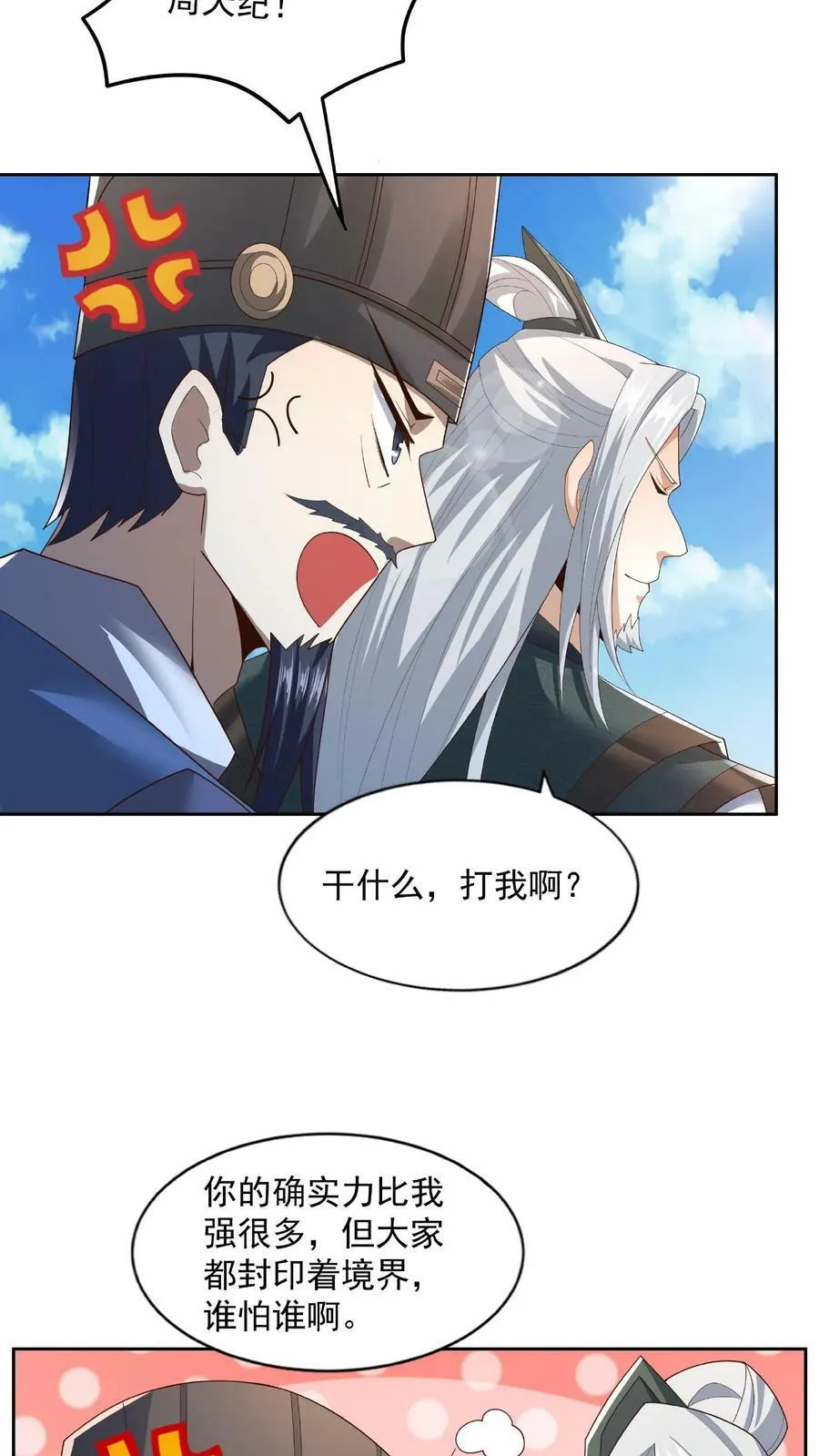 第78话 像个老变态 第16页