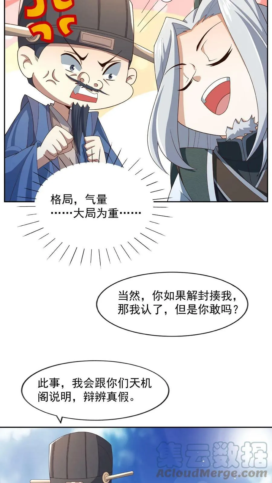 第78话 像个老变态 第17页