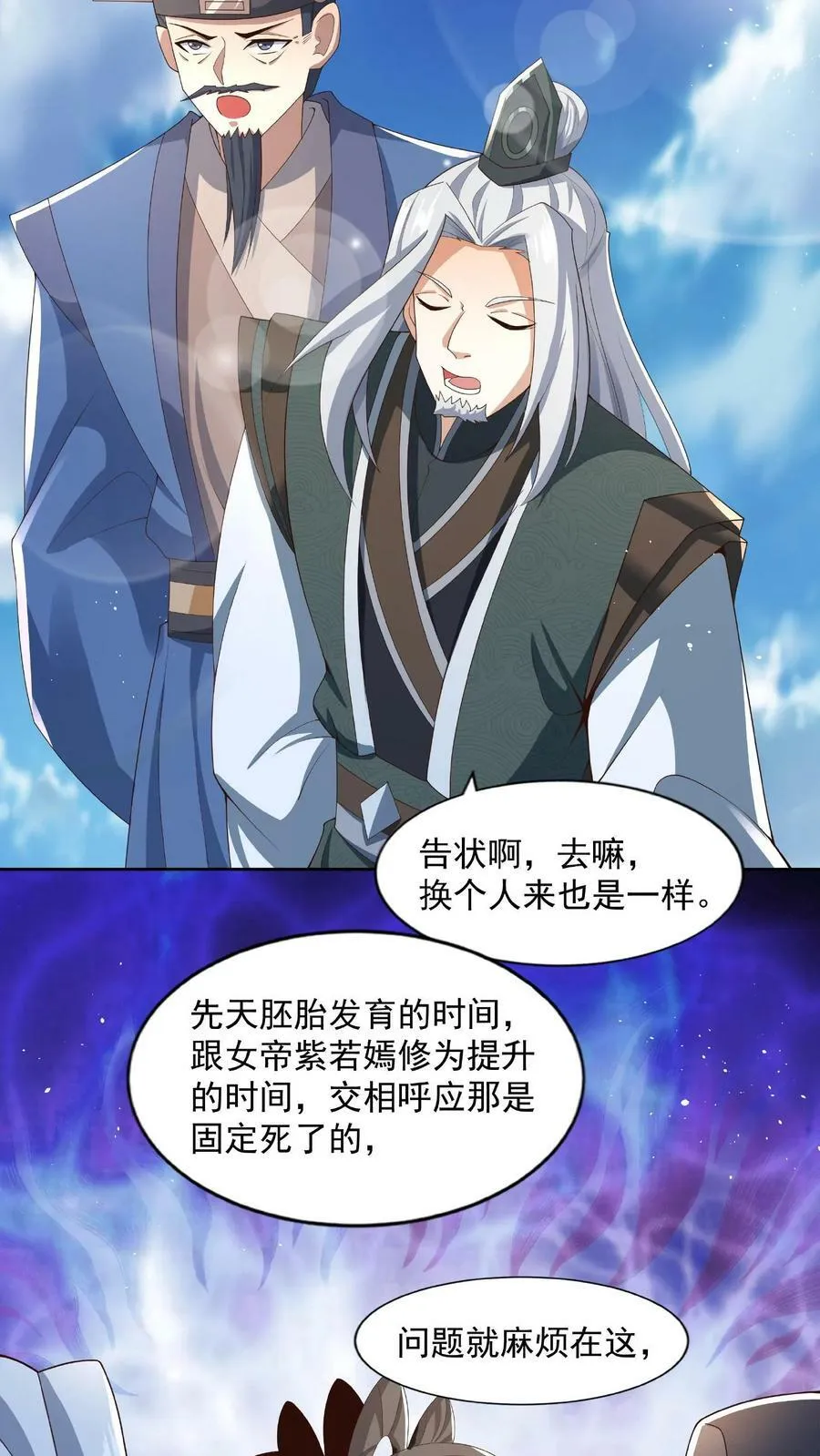 第78话 像个老变态 第18页