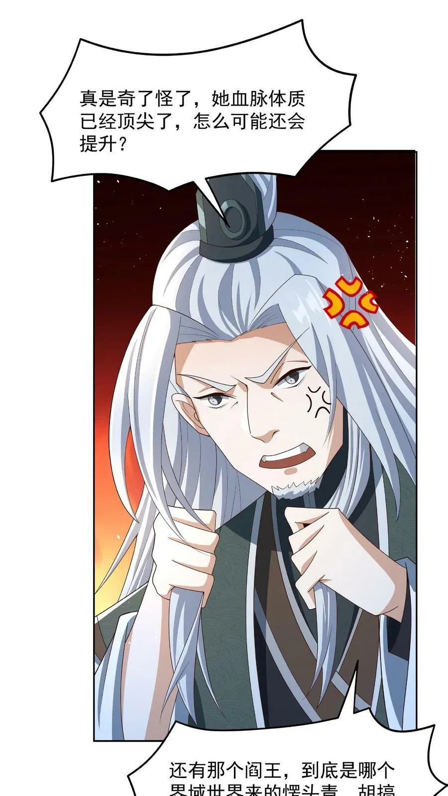 第78话 像个老变态 第20页