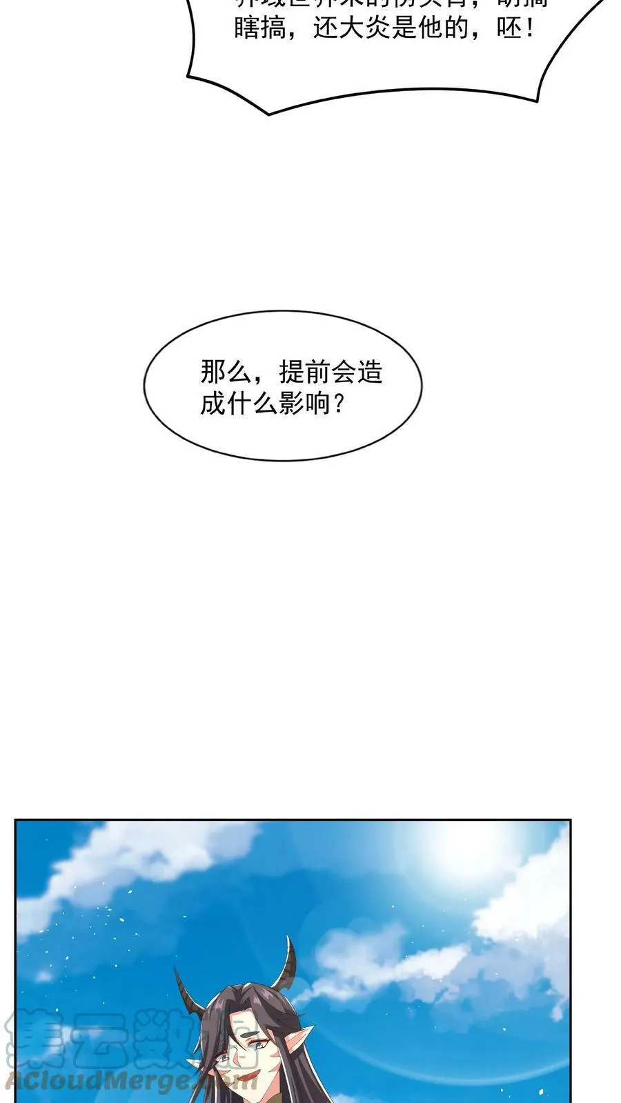 第78话 像个老变态 第21页