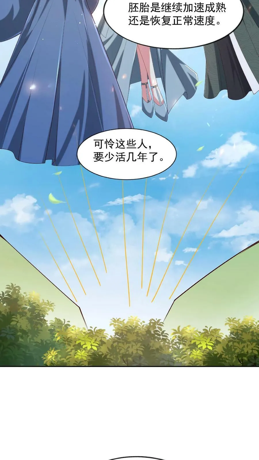 第78话 像个老变态 第26页
