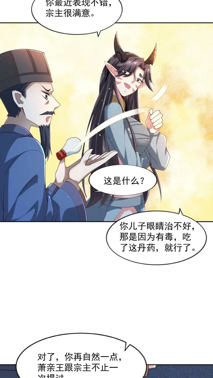 第78话 像个老变态 第28页