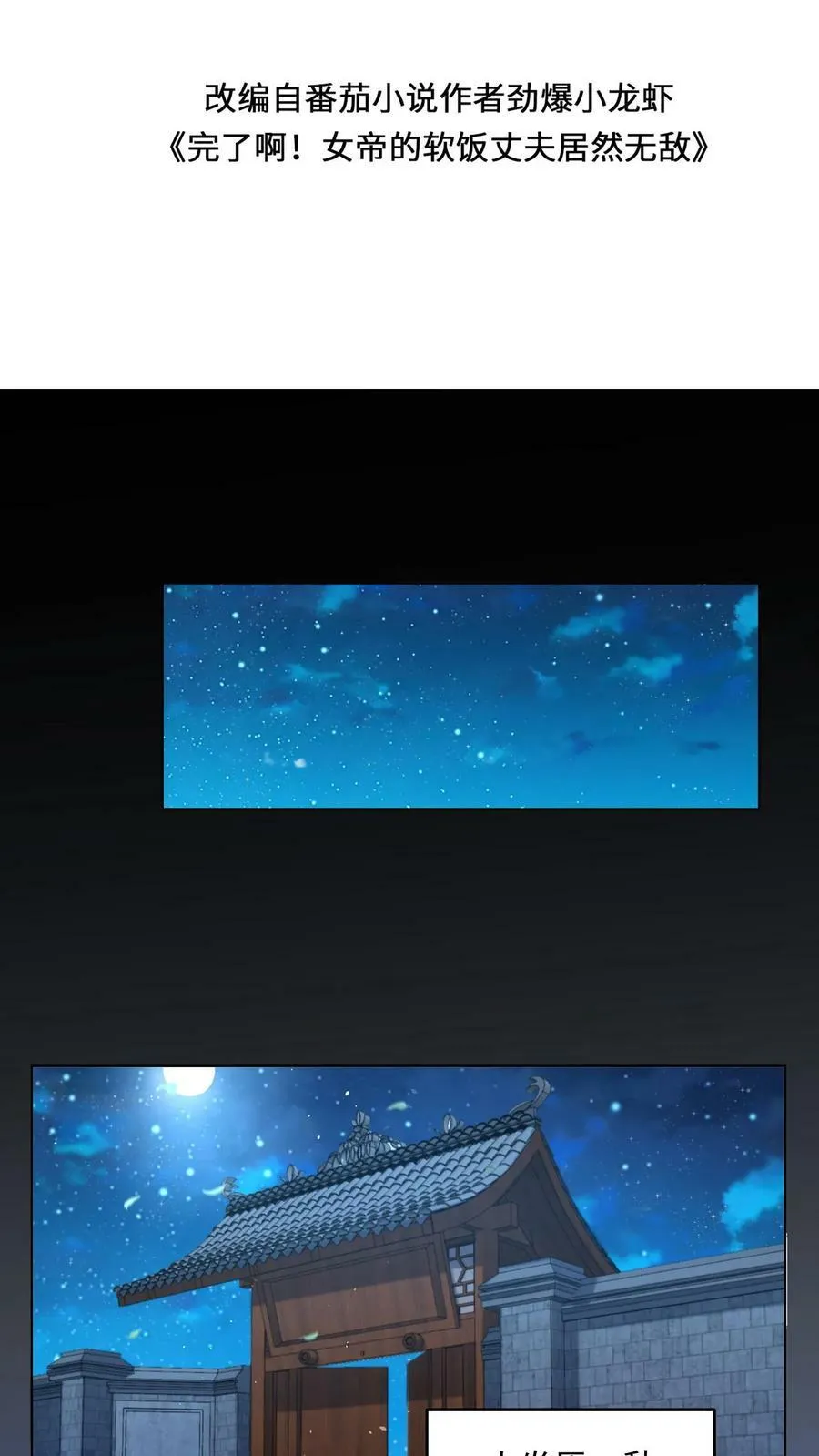 第77话 萧天的日记 第2页