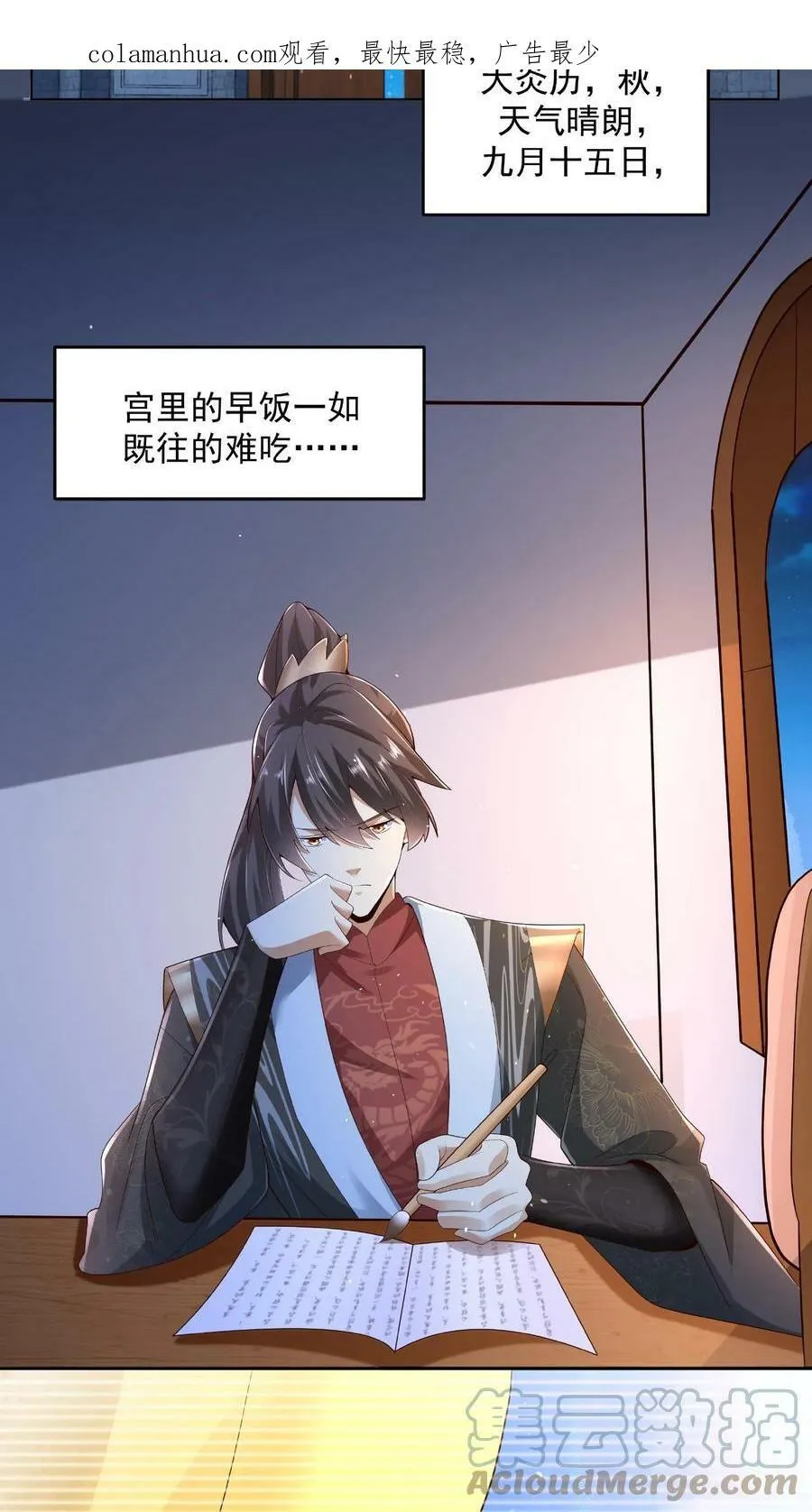 第77话 萧天的日记 第3页
