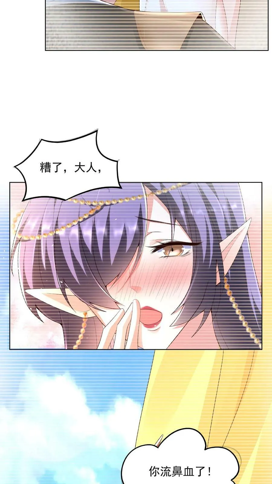 第77话 萧天的日记 第6页
