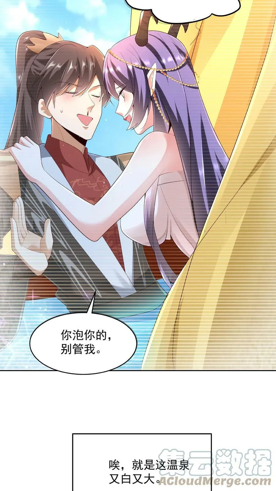 第77话 萧天的日记 第7页