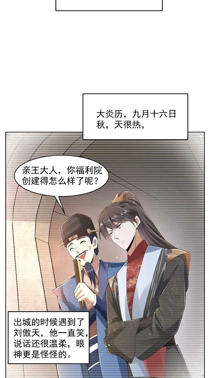 第77话 萧天的日记 第8页