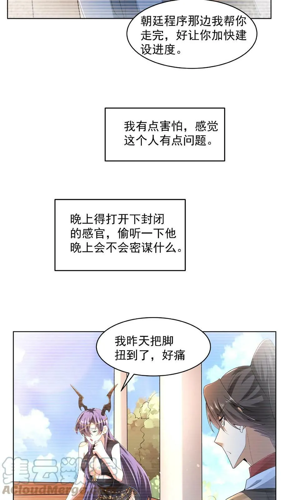 第77话 萧天的日记 第9页