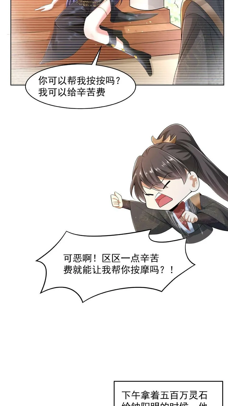 第77话 萧天的日记 第10页