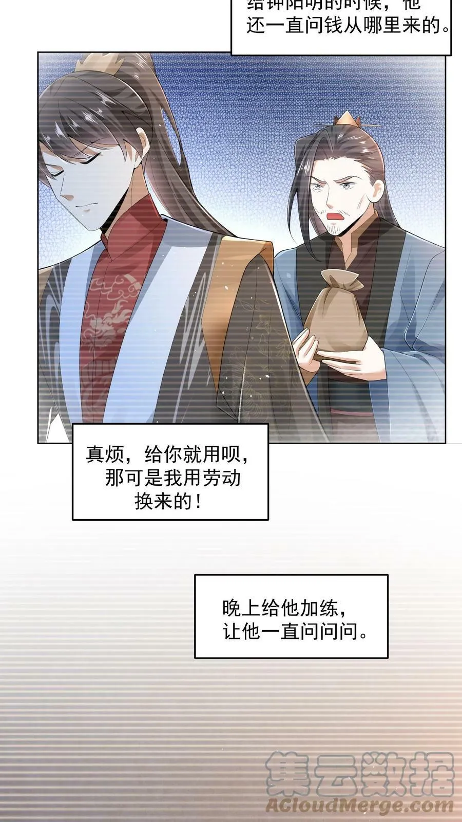 第77话 萧天的日记 第11页