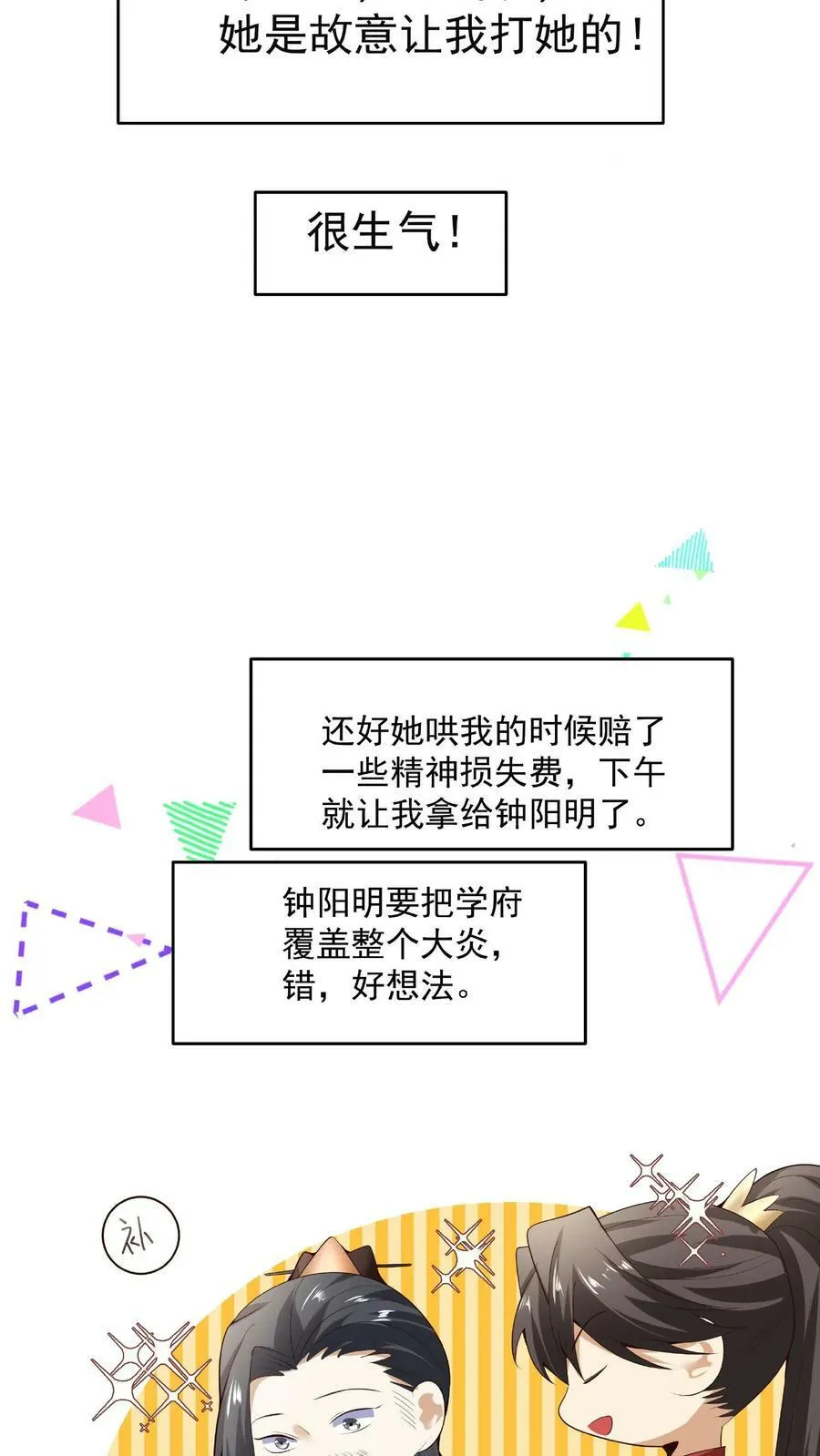 第77话 萧天的日记 第18页