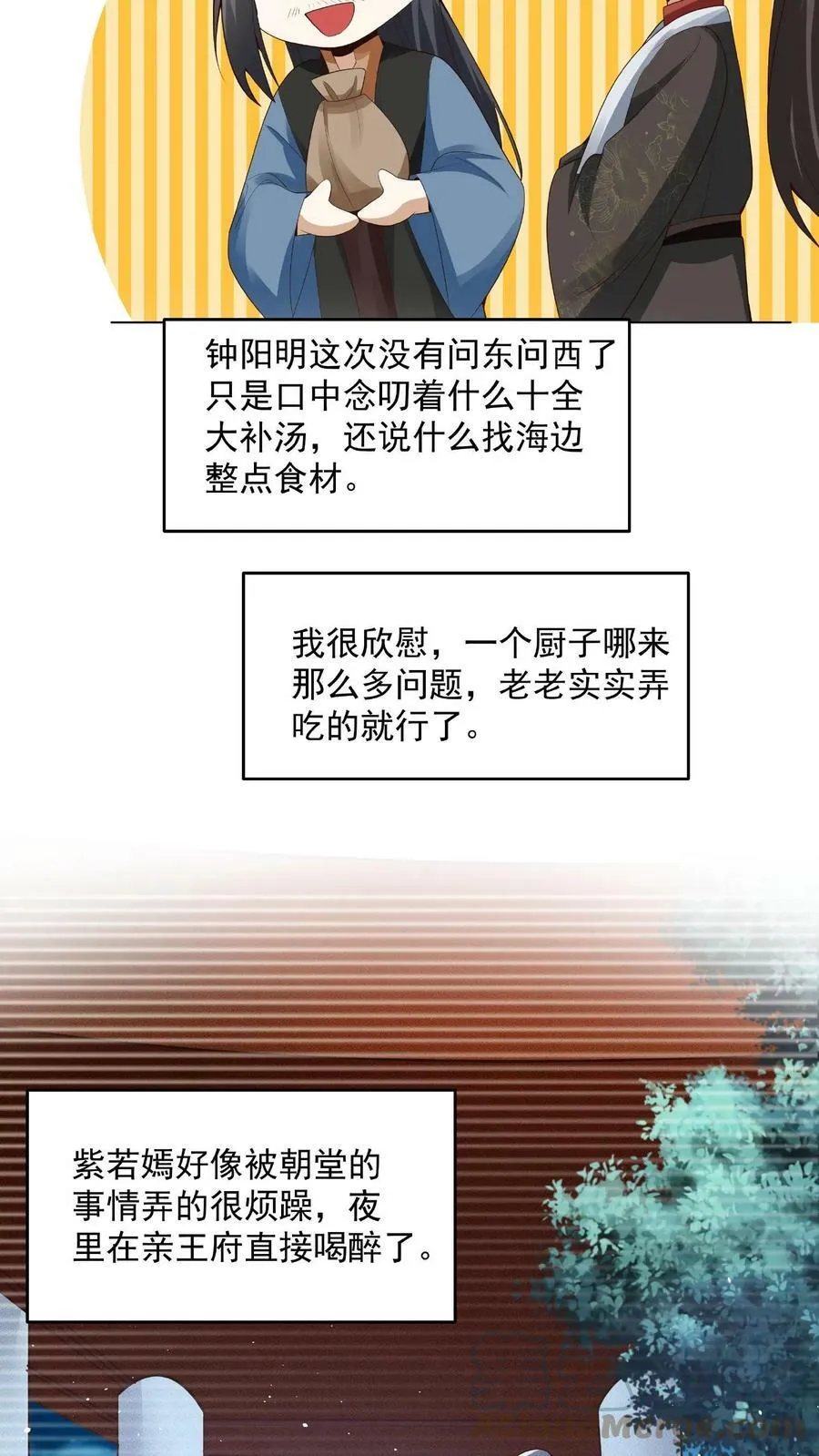 第77话 萧天的日记 第19页