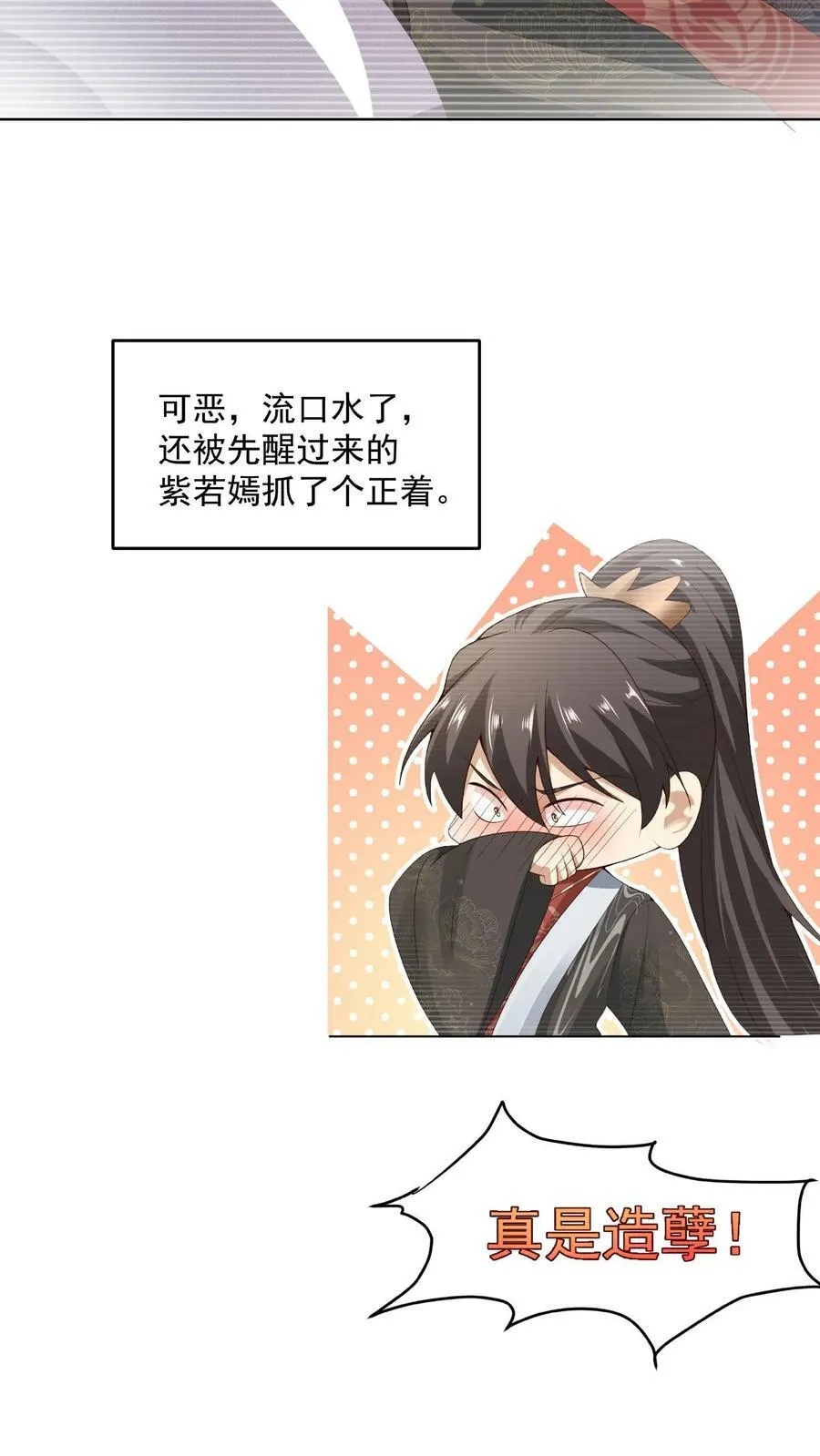 第77话 萧天的日记 第22页