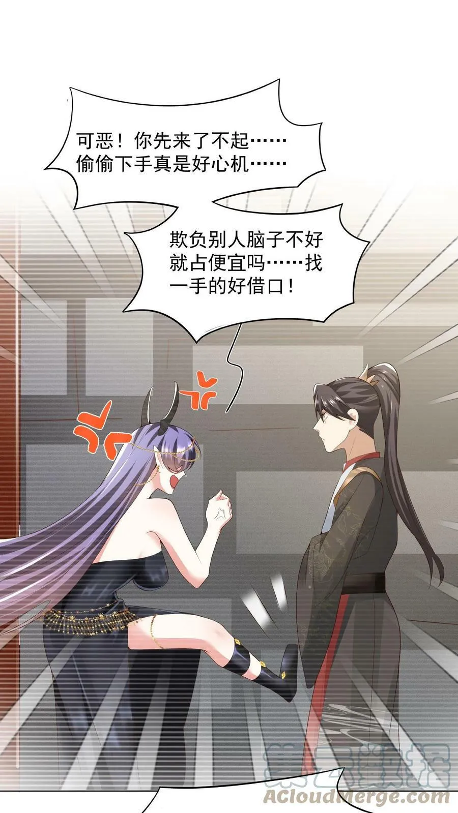 第77话 萧天的日记 第23页