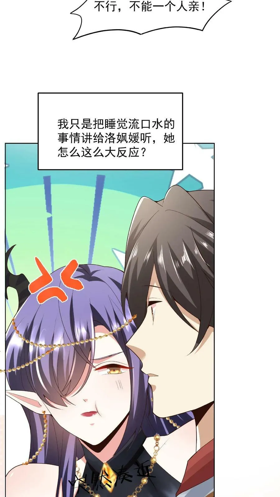 第77话 萧天的日记 第24页