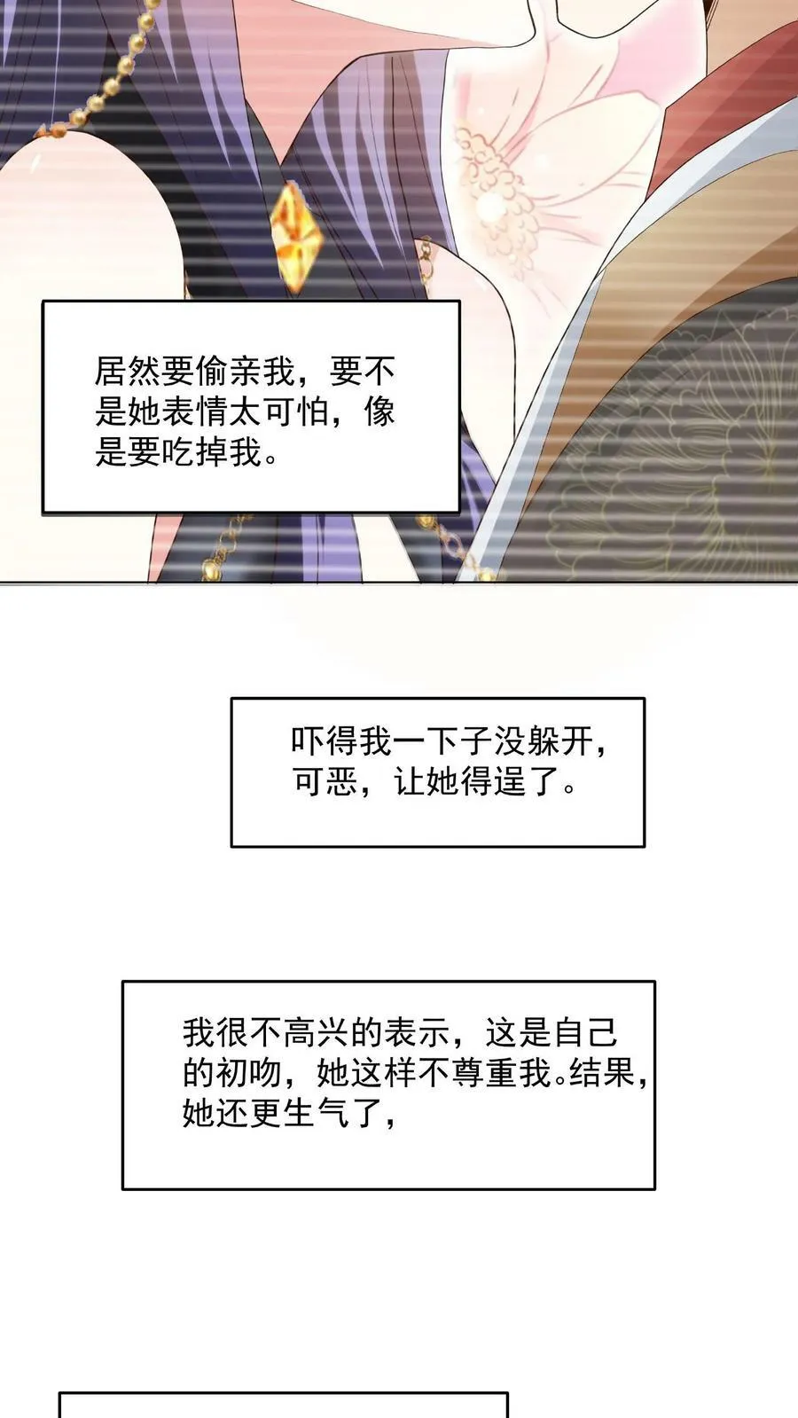 第77话 萧天的日记 第26页