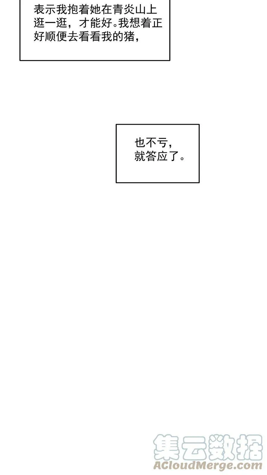 第77话 萧天的日记 第27页