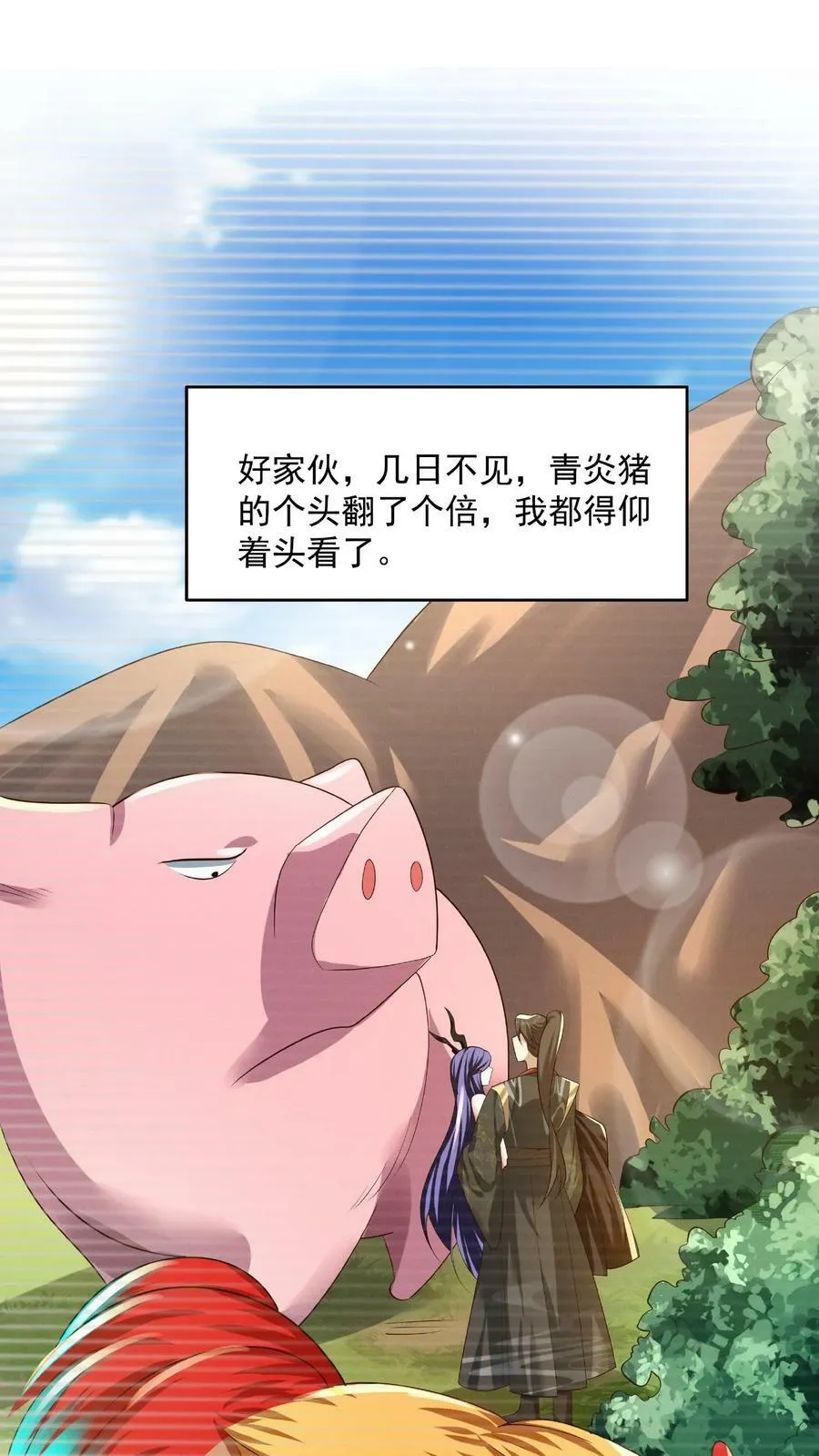 第77话 萧天的日记 第28页