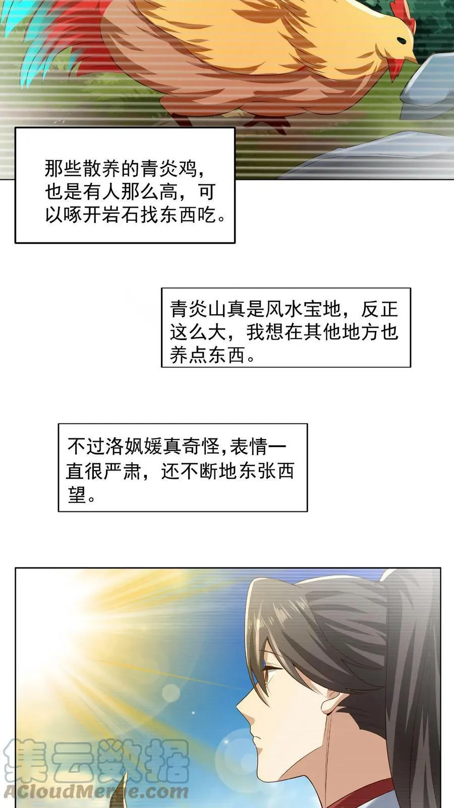 第77话 萧天的日记 第29页