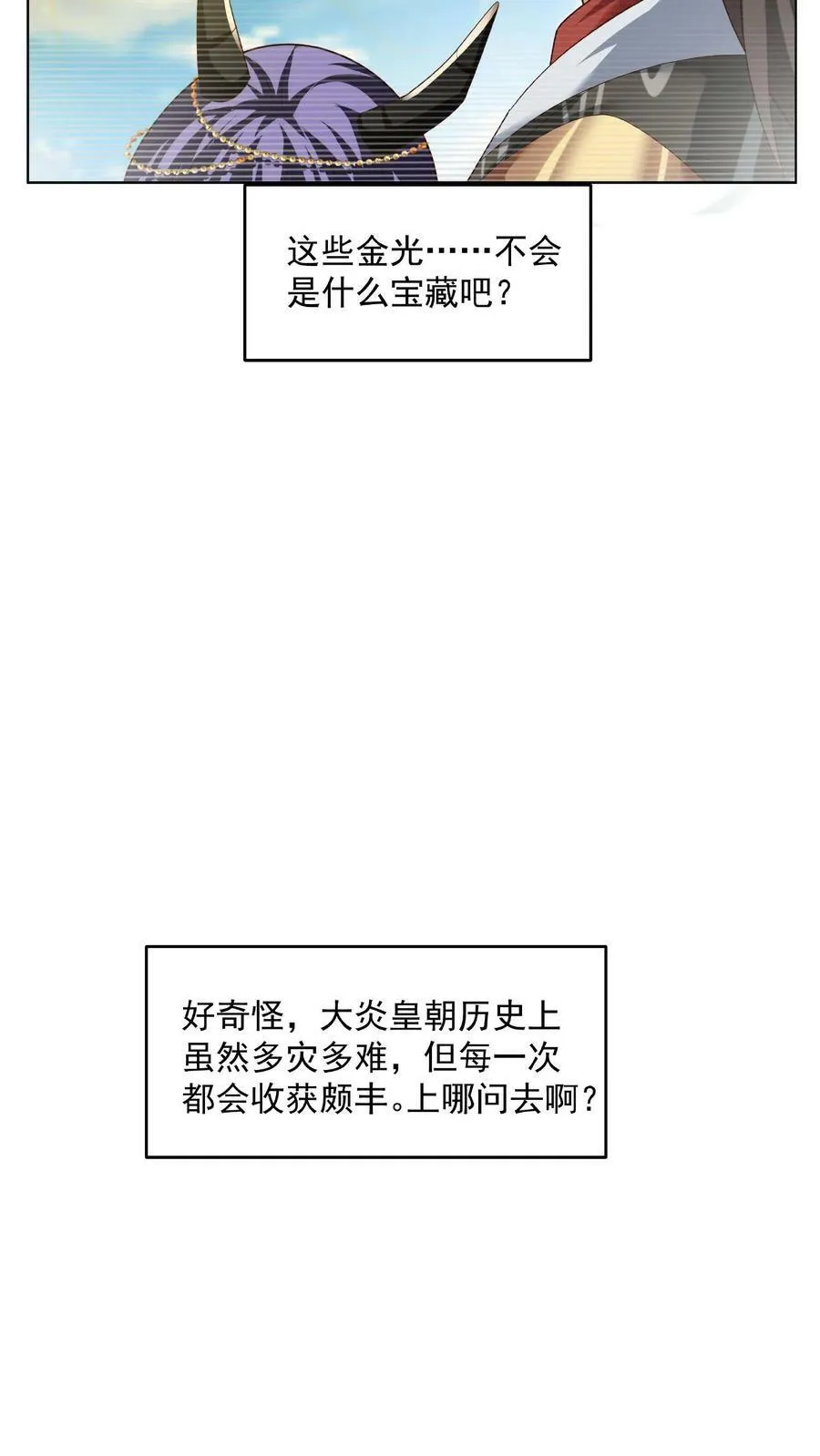 第77话 萧天的日记 第30页