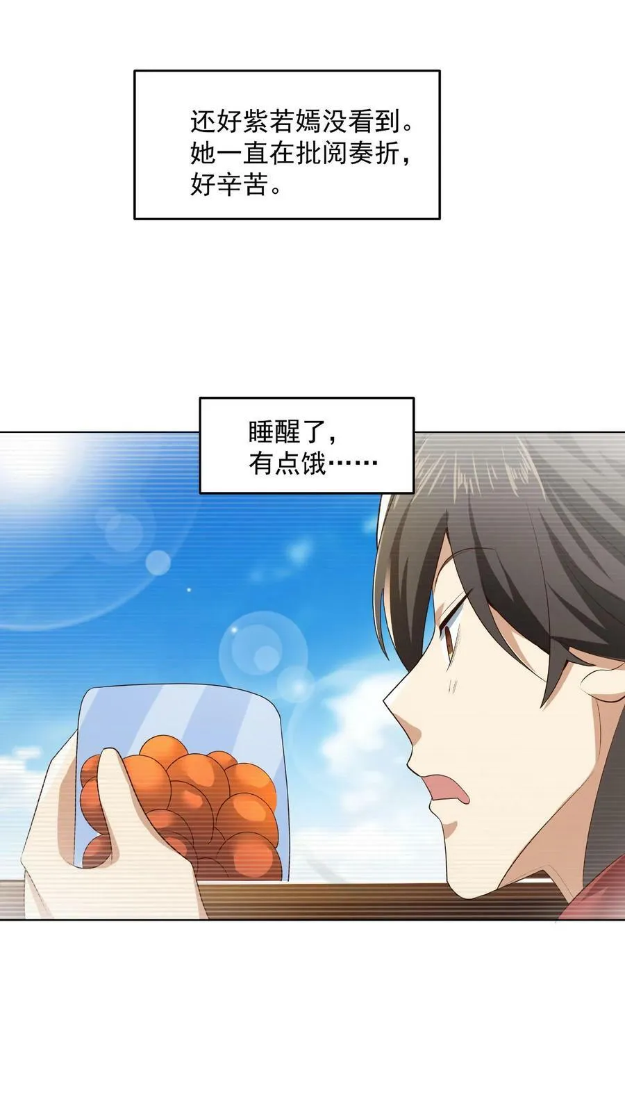 第77话 萧天的日记 第32页