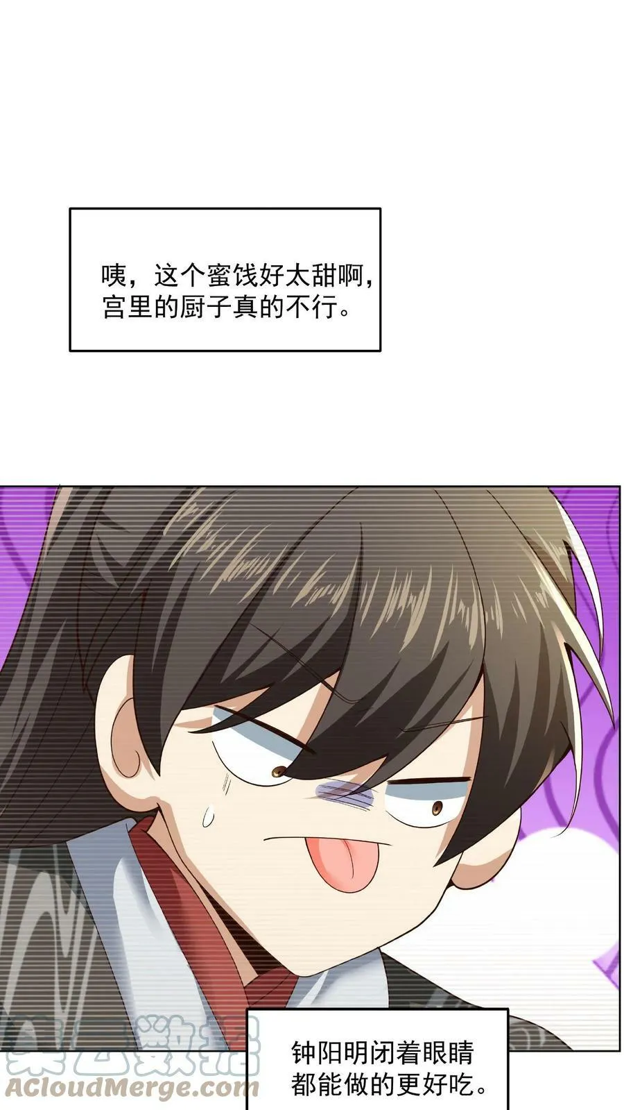 第77话 萧天的日记 第33页