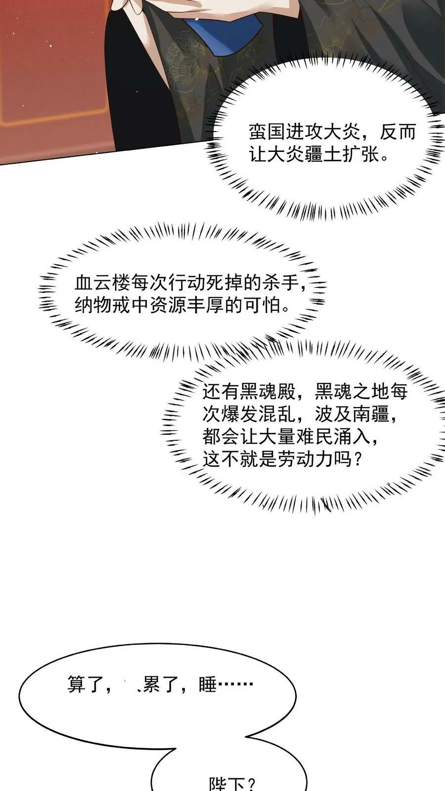第77话 萧天的日记 第36页