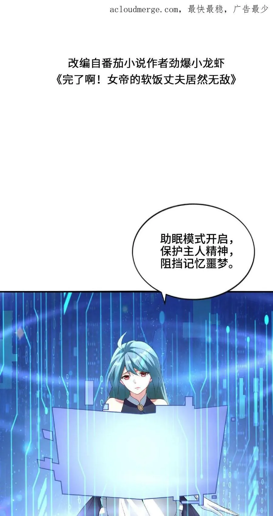第75话 萧天的梦境 第2页